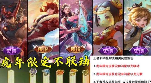 王者虎年最新爆料,神秘英雄登场,战局风云再起!
